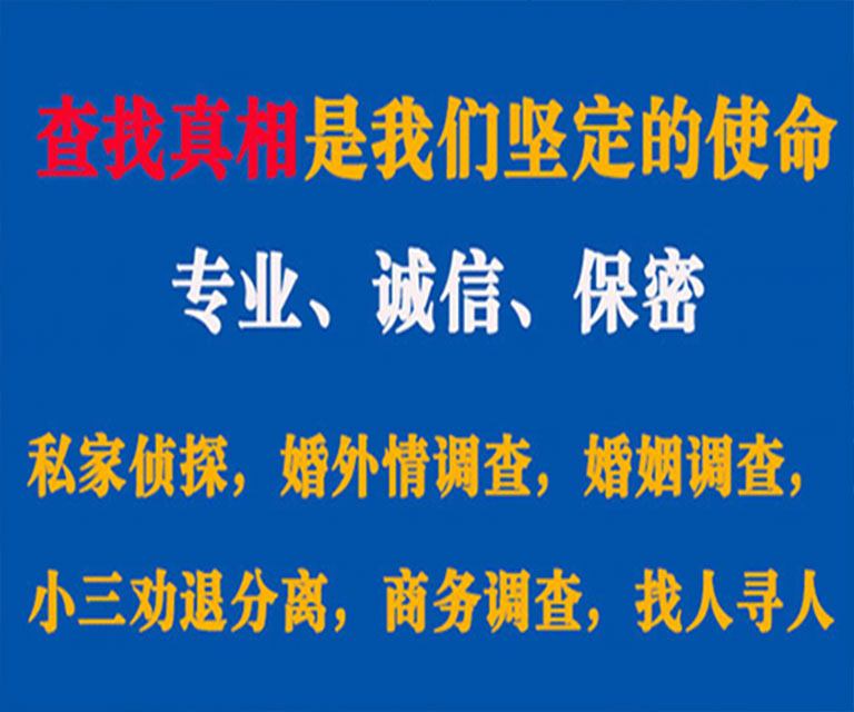 西塞山私家侦探哪里去找？如何找到信誉良好的私人侦探机构？